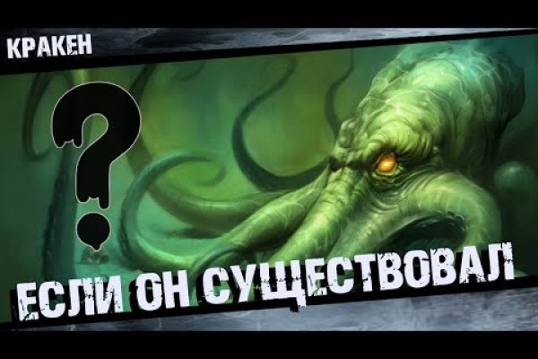 Что такое кракен магазин